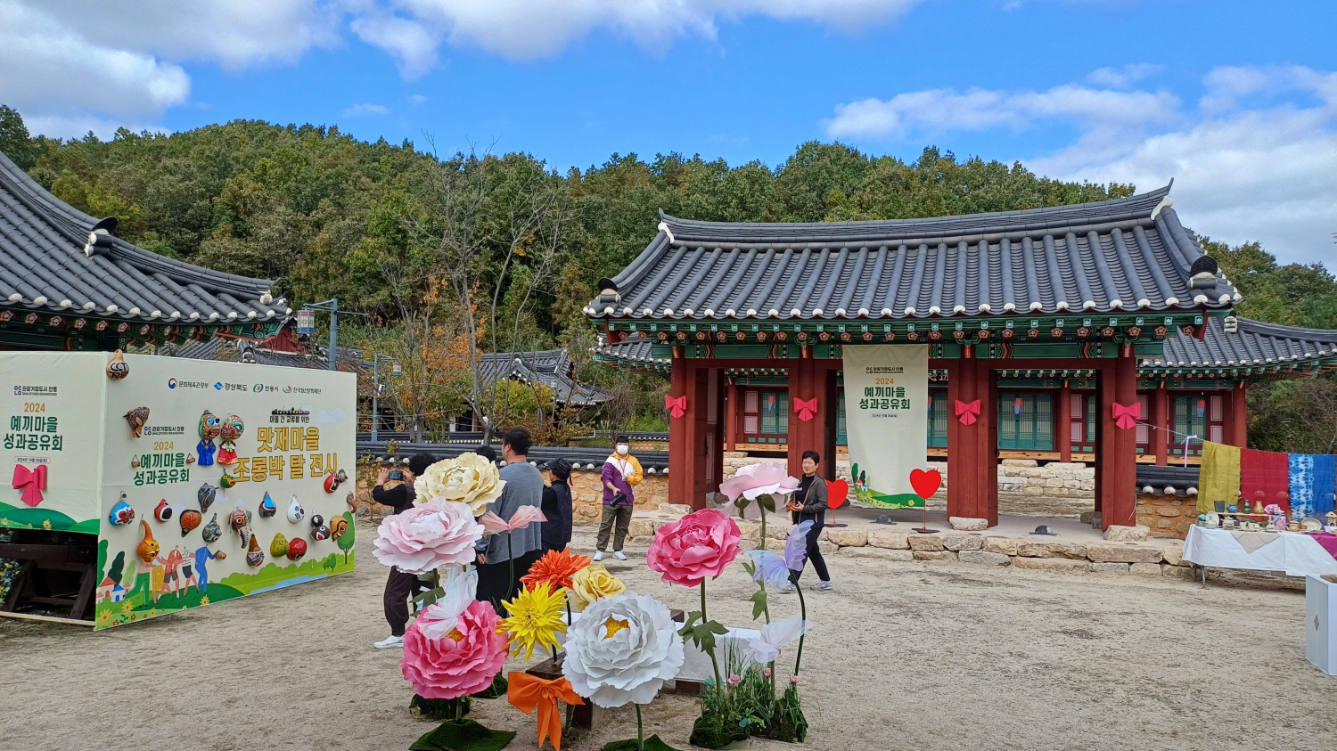 예끼마을민박