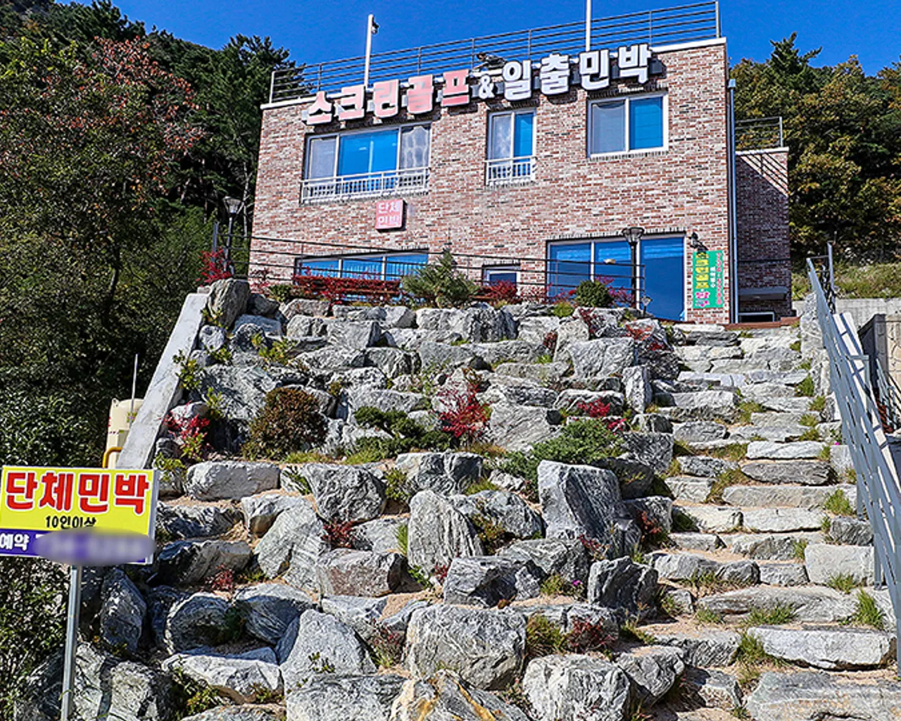 영덕 일출 민박