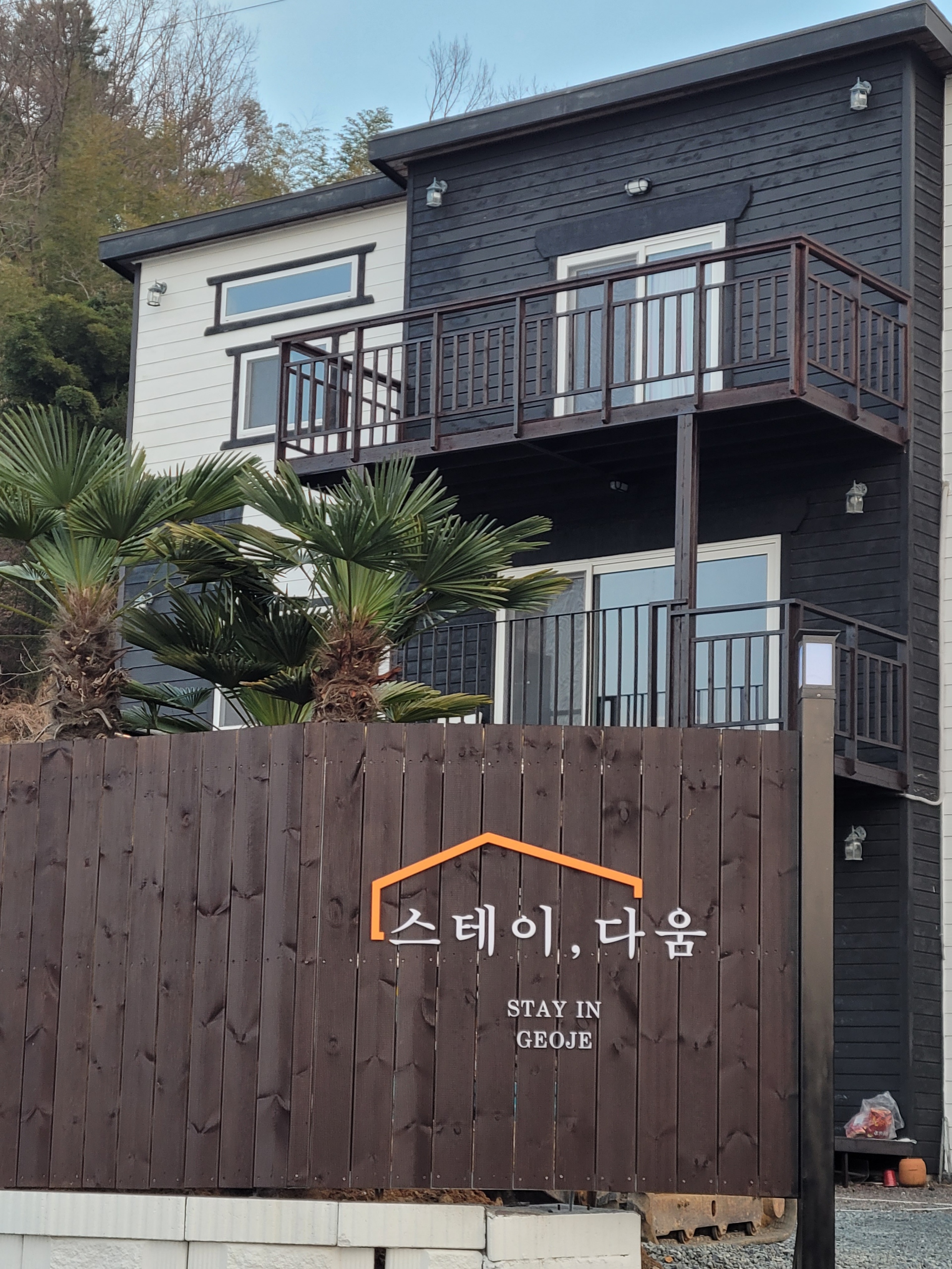 다움펜션