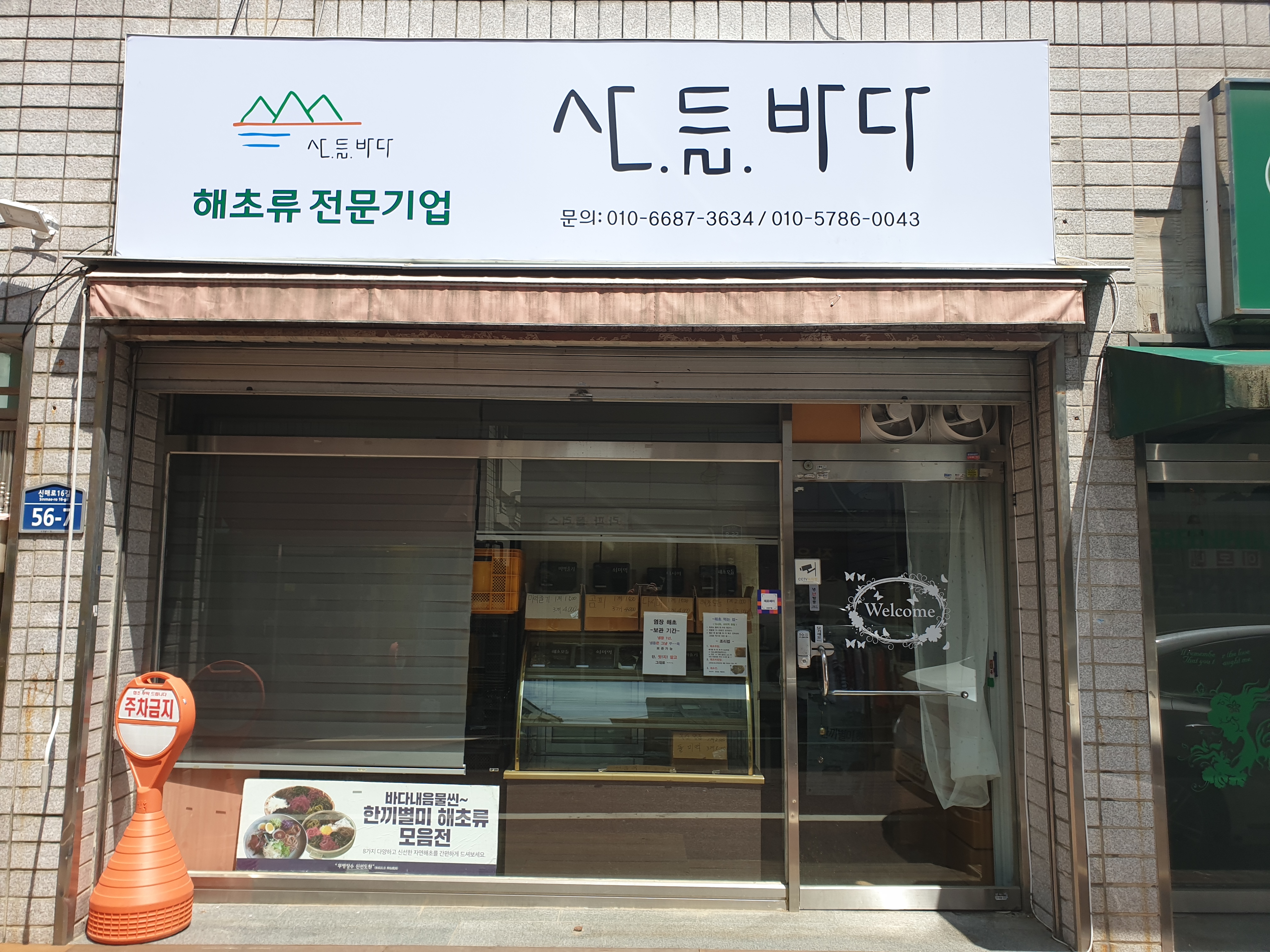 산들바다