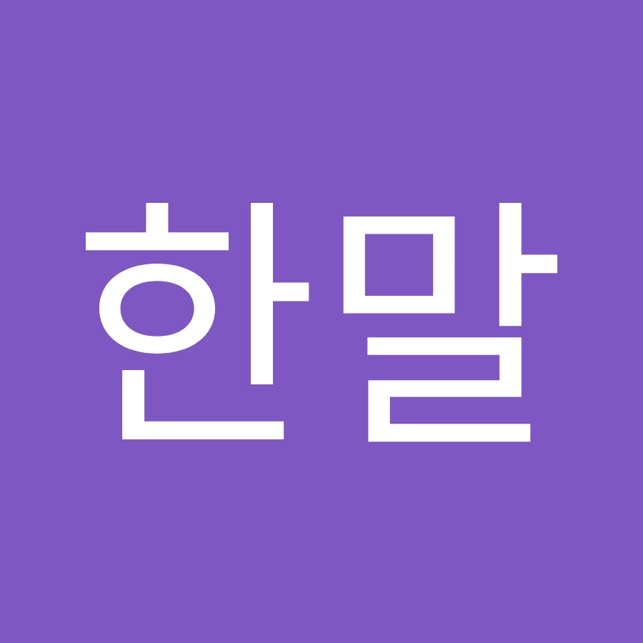별한말