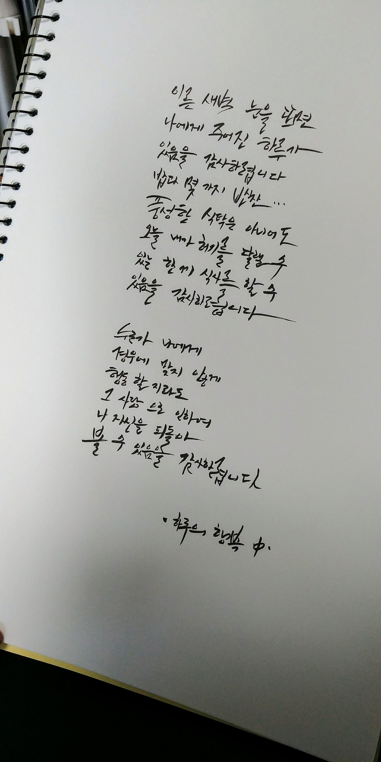 하루의 행복