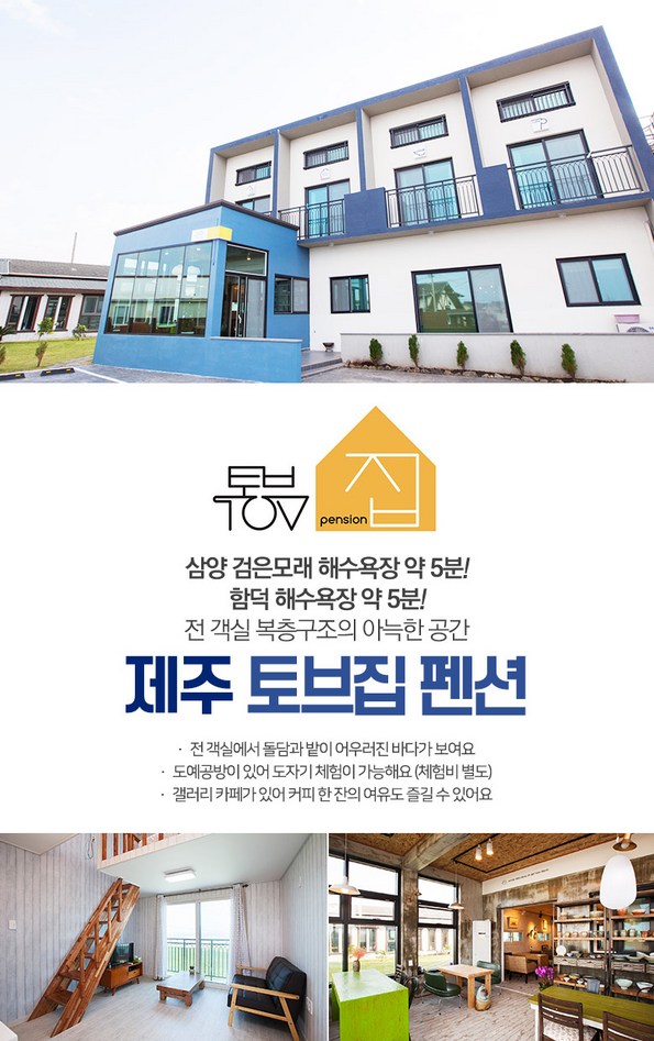 토브집