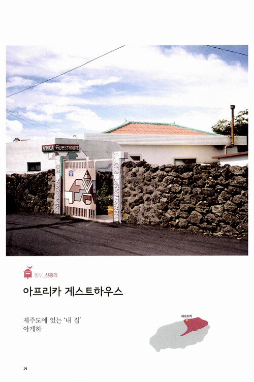 아프리카게스트하우스