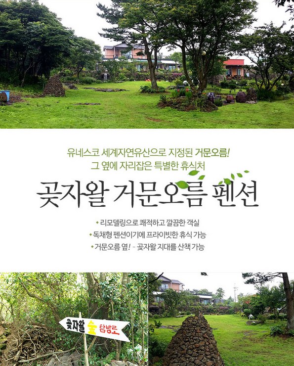 곶자왈거문오름