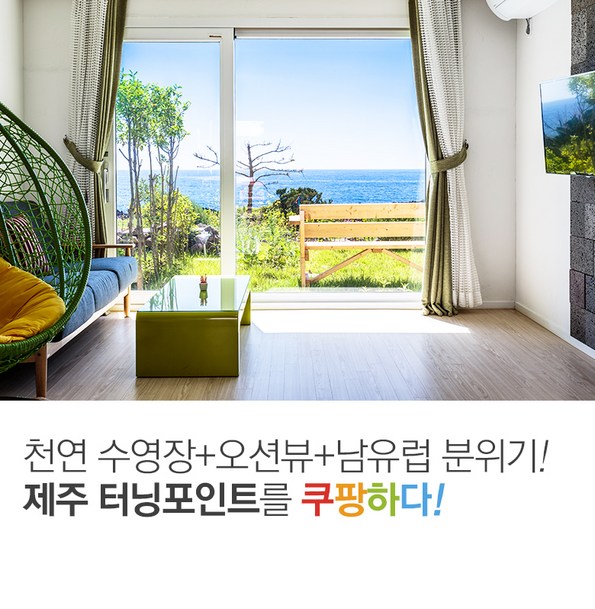 오션포인트