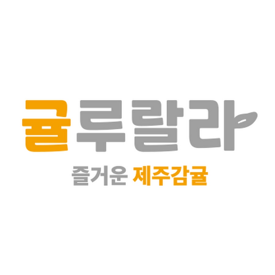 룰루랄라