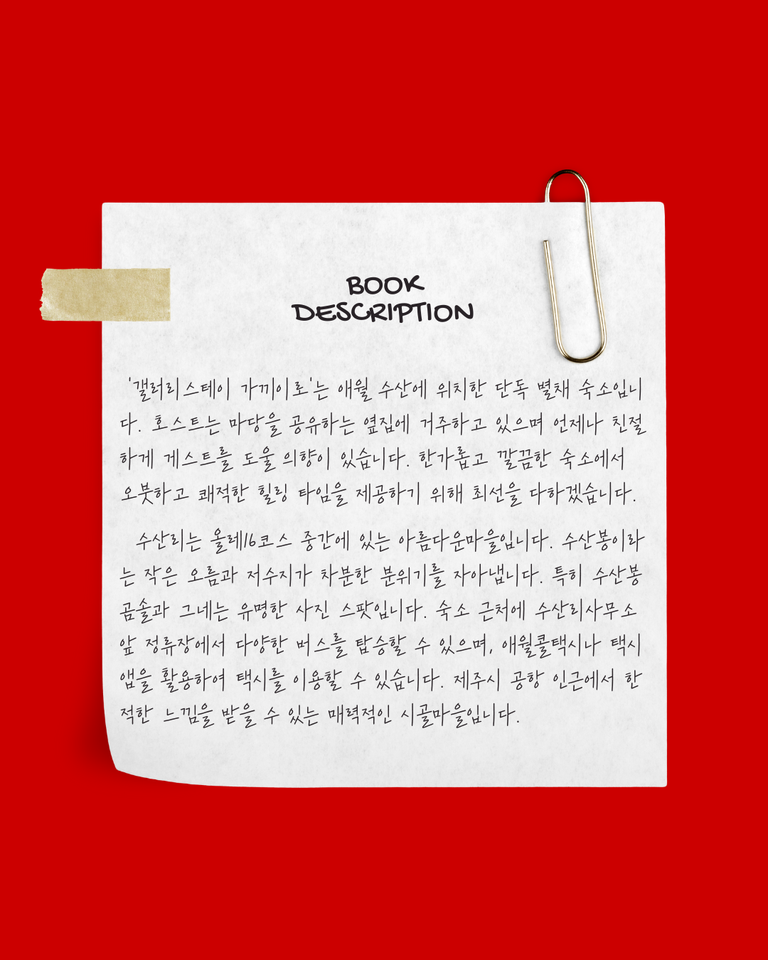 갤러리스테이가끼이로
