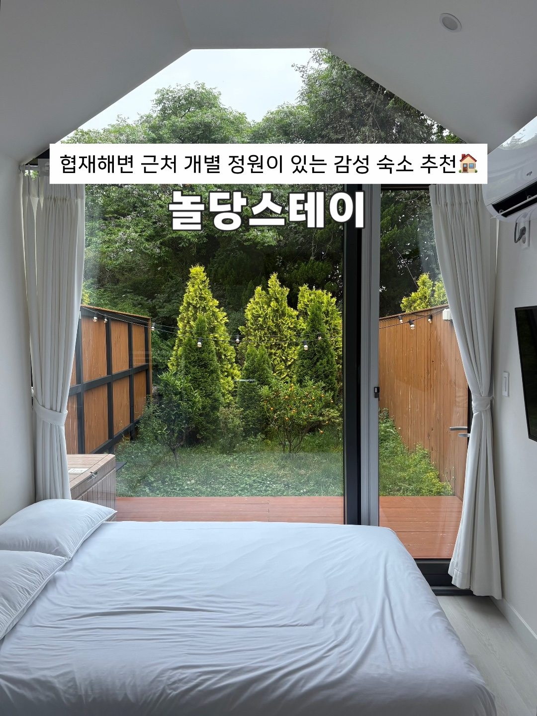 놀당스테이