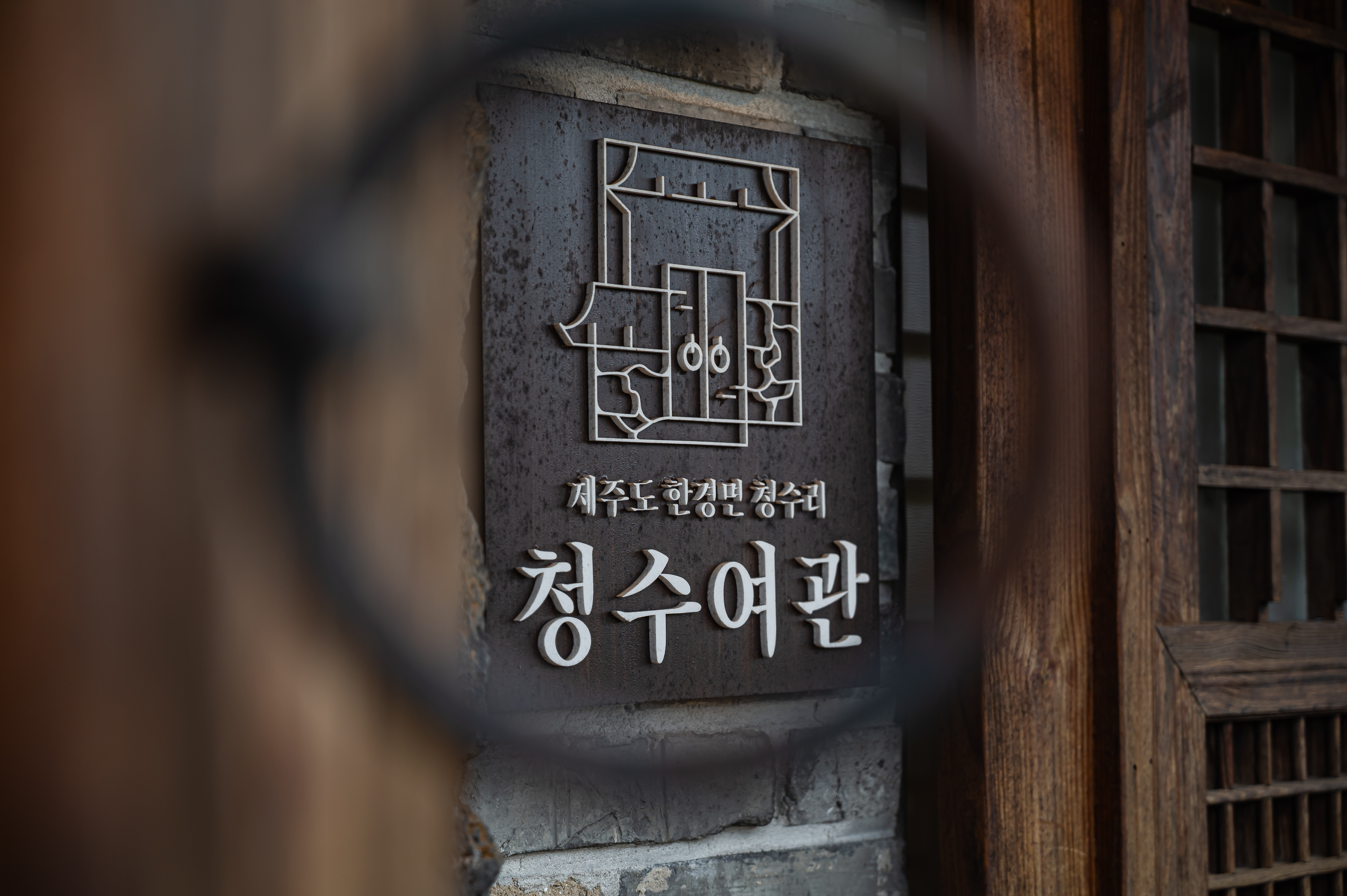 청수여관